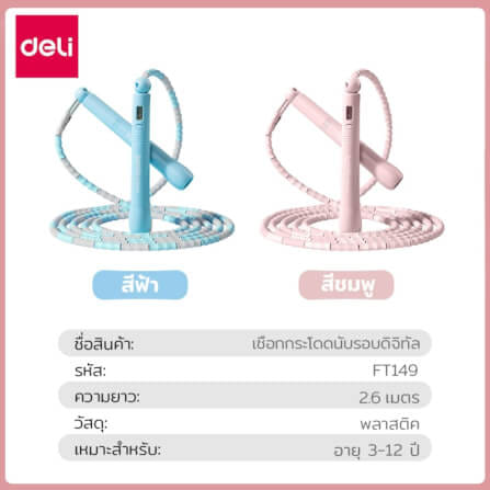 เชือกกระโดดนับครั้งได้ AGNITE FT149-BL-01 สีฟ้า_7