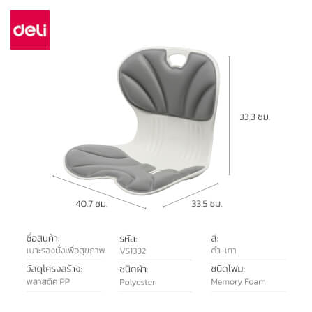 เบาะรองนั่งเพื่อสุขภาพ DELI VS1332-GR-01 13 นิ้ว สีเทา_7