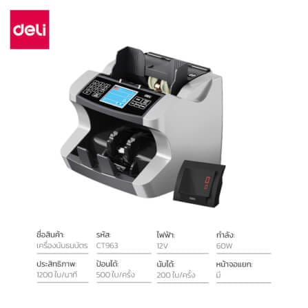 เครื่อง​นับ​แบงค์ 7 โหมด DELI CT963-SL-01 60W_7