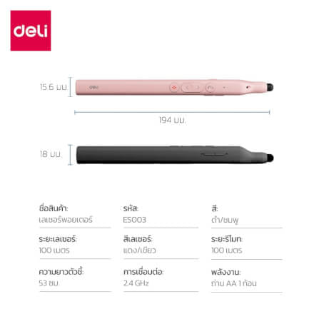 เลเซอร์พอยเตอร์ DELI ES003-G-PK-01 เลเซอร์สีเขียว สีชมพู_7
