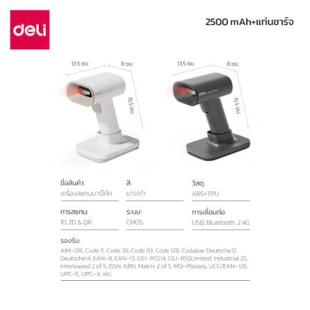เครื่องสแกนบาร์โค้ด DELI ES228WB-GR-01 ไร้สายพร้อมฐาน สีเทา_7