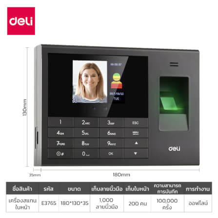 เครื่องสแกนใบหน้าและสแกนลายนิ้วมือ DELI E3765-BK-01 สีดำ_7