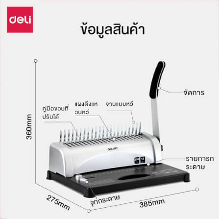 เครื่องเข้าเล่ม DELI E3871-BK-01 สีดำ_7