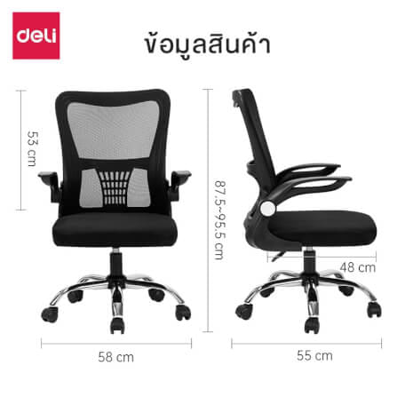 เก้าอี้ทำงาน DELI E4929-WH-01 เบาะตาข่าย-ปรับแขน สีเทา_7