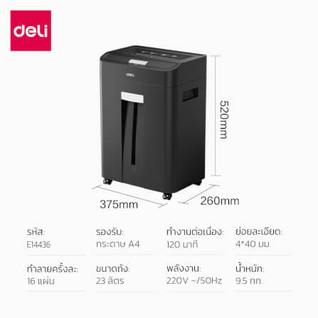 เครื่องทำลายเอกสาร DELI E14436-BK-01 23ลิตร สีดำ_7
