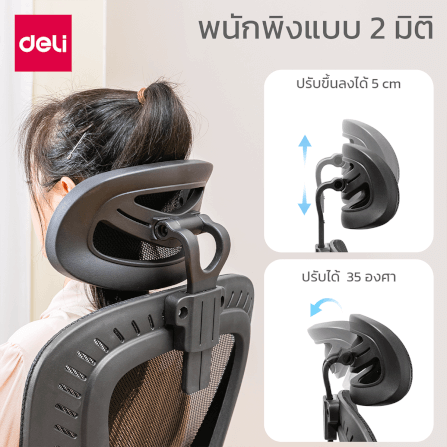 เก้าอี้ทำงาน DELI E4958-BK-01 2D รองเอวปรับได้ 3 CM สีดำ_7