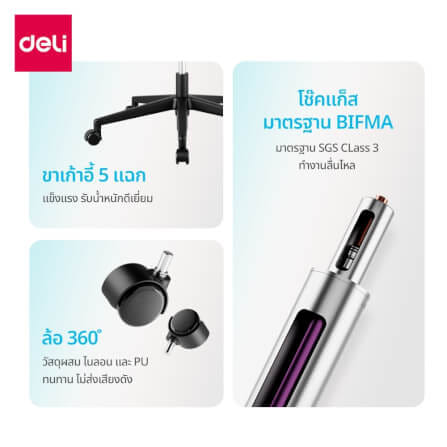 เก้าอี้ทำงาน DELI E4990-BK-01 มีที่พักเท้า สีดำ_7