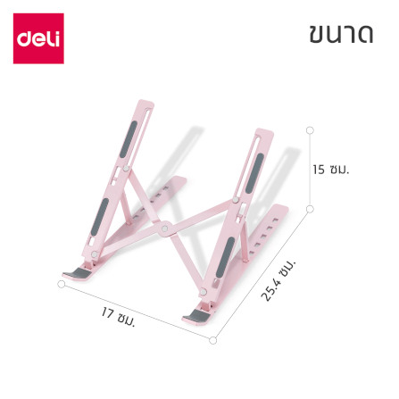 แท่นวางโน้ตบุ๊ก DELI VS780-PK-01 สีชมพู_8