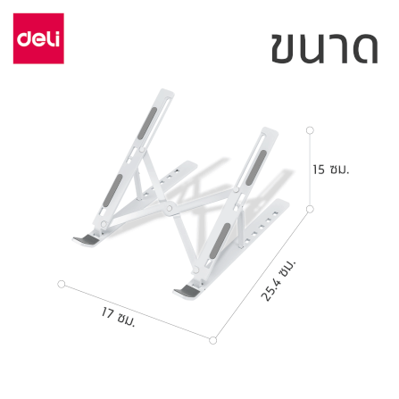 แท่นวางโน้ตบุ๊ก DELI VS780-WH-01 สีขาว_8