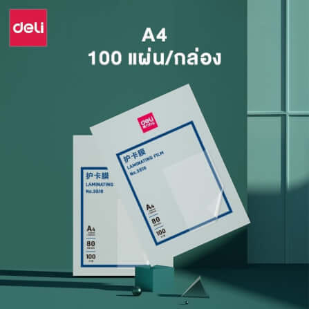 พลาสติกเคลือบบัตร DELI E3816-CL-01 80MIC (สำหรับ A4)_8