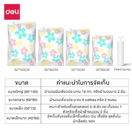 ถุงสูญญากาศ DELI VS586-MC-01 80X60 ซม._8