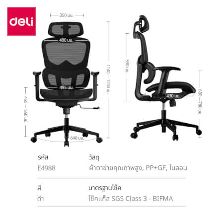 เก้าอี้ทำงาน DELI E4988-BK-01 สีดำ_8