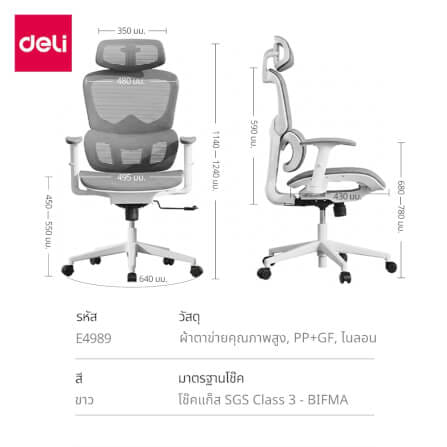 เก้าอี้ทำงาน DELI E4989-WH-01 สีขาว_8