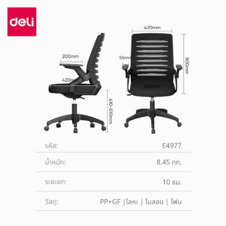 เก้าอี้ทำงาน DELI E4977-BK-01 สีดำ_9