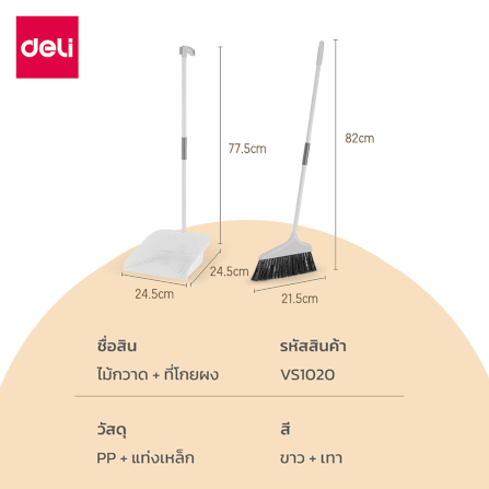 ไม้กวาดพร้อมที่โกยผง DELI VS1020-WH-01_9