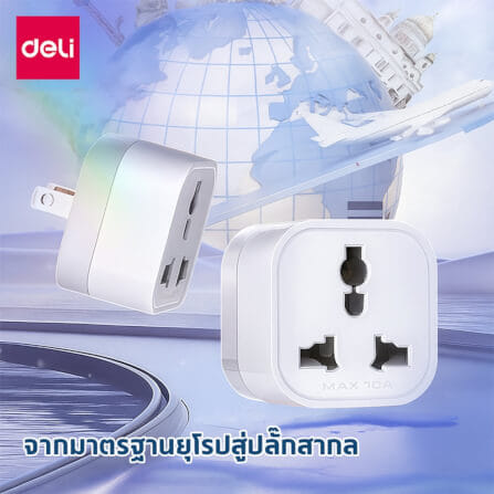 ปลั๊กอแดปเตอร์ DELI ET738EU-WH-01 มาตรฐานยุโรป_9