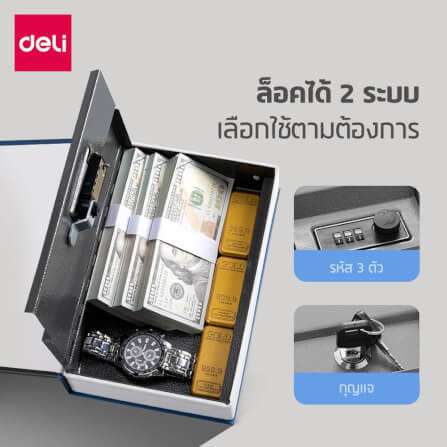 เซฟหนังสือ DELI VS4570-BL-01 ขนาด 5.5 X 11.5 X 18.0 ซม สีน้ำเงิน_9
