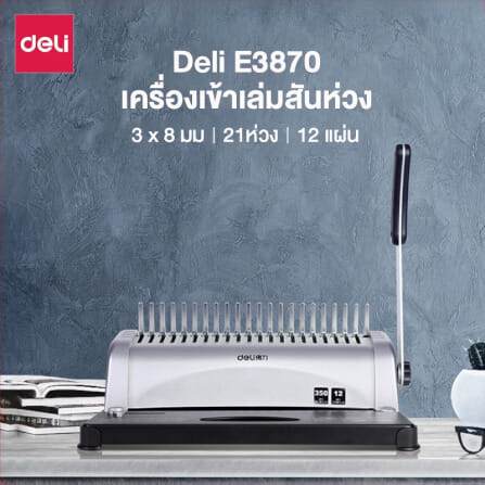เครื่องเข้าเล่ม DELI E3871-BK-01 สีดำ_9