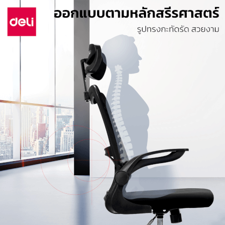 เก้าอี้ทำงาน DELI E4926-WH-01 สีขาว ปรับสูงได้ 8 ซม_9