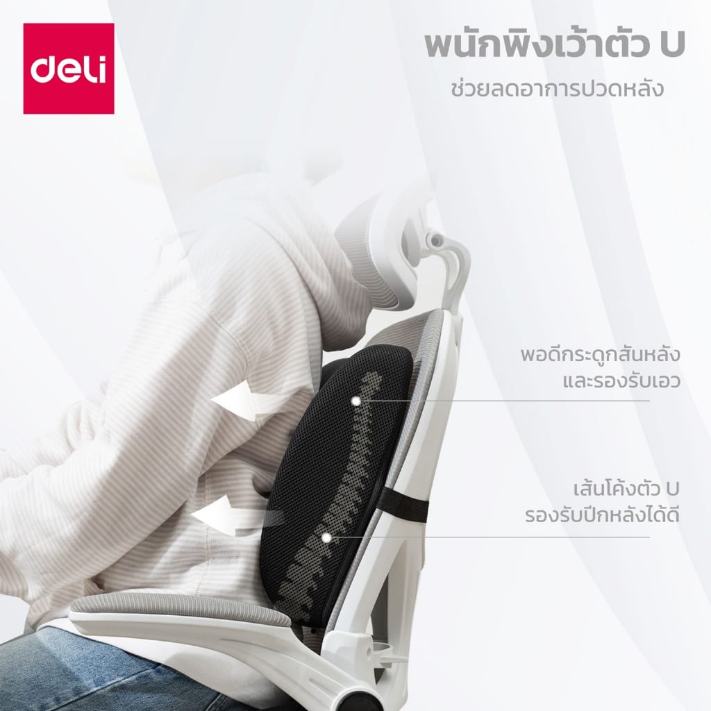 เบาะรองหลังเพื่อสุขภาพ DELI VS751-BK-01 32X34X12ซม. สีดำ_7