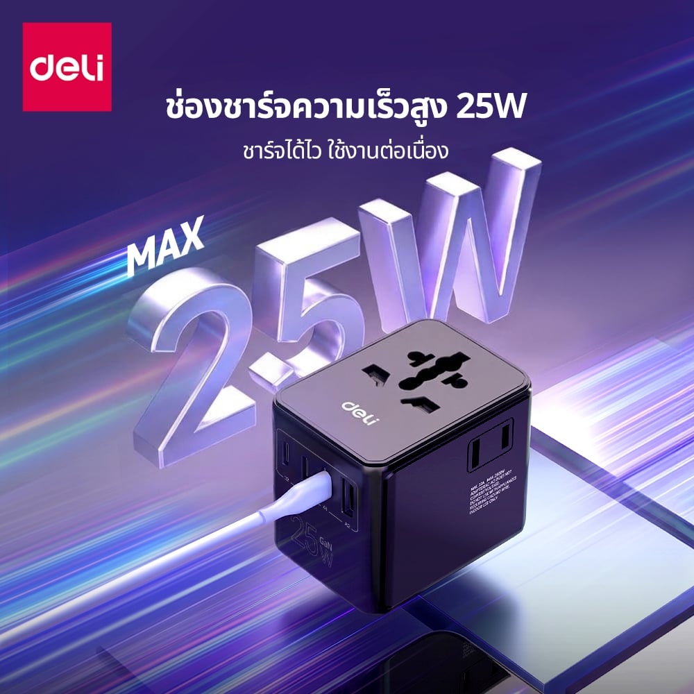 อะแดปเตอร์ DELI ET769-BK-01 25W สีดำ_1