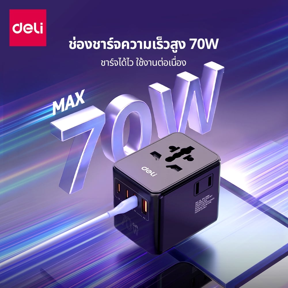 อะแดปเตอร์ DELI ET770-BK-01 70W สีดำ_1