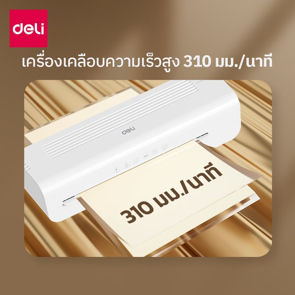 เครื่องเคลือบเอกสาร A4 DELI ET117-WH-01 สีขาว_2