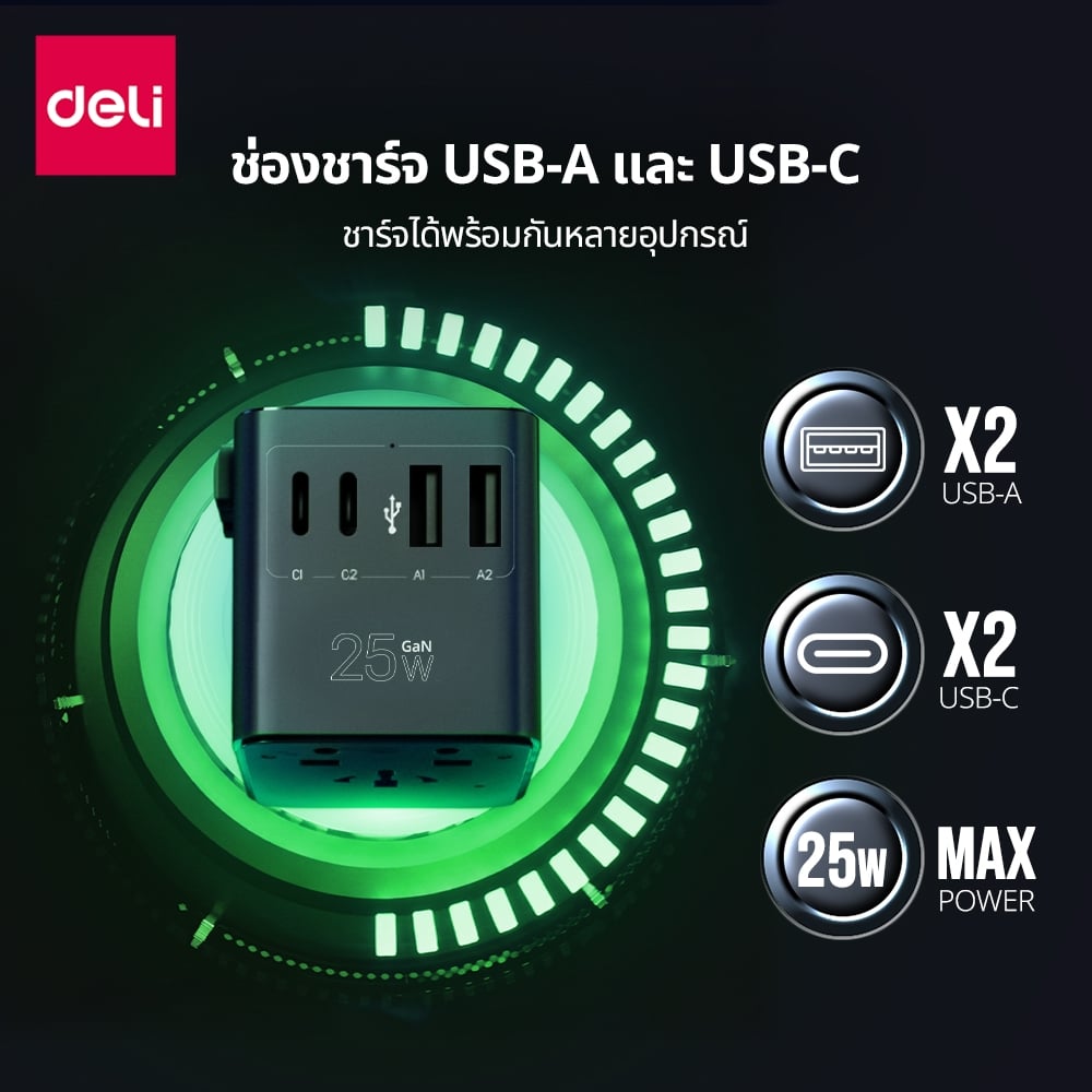 อะแดปเตอร์ DELI ET769-BK-01 25W สีดำ_2
