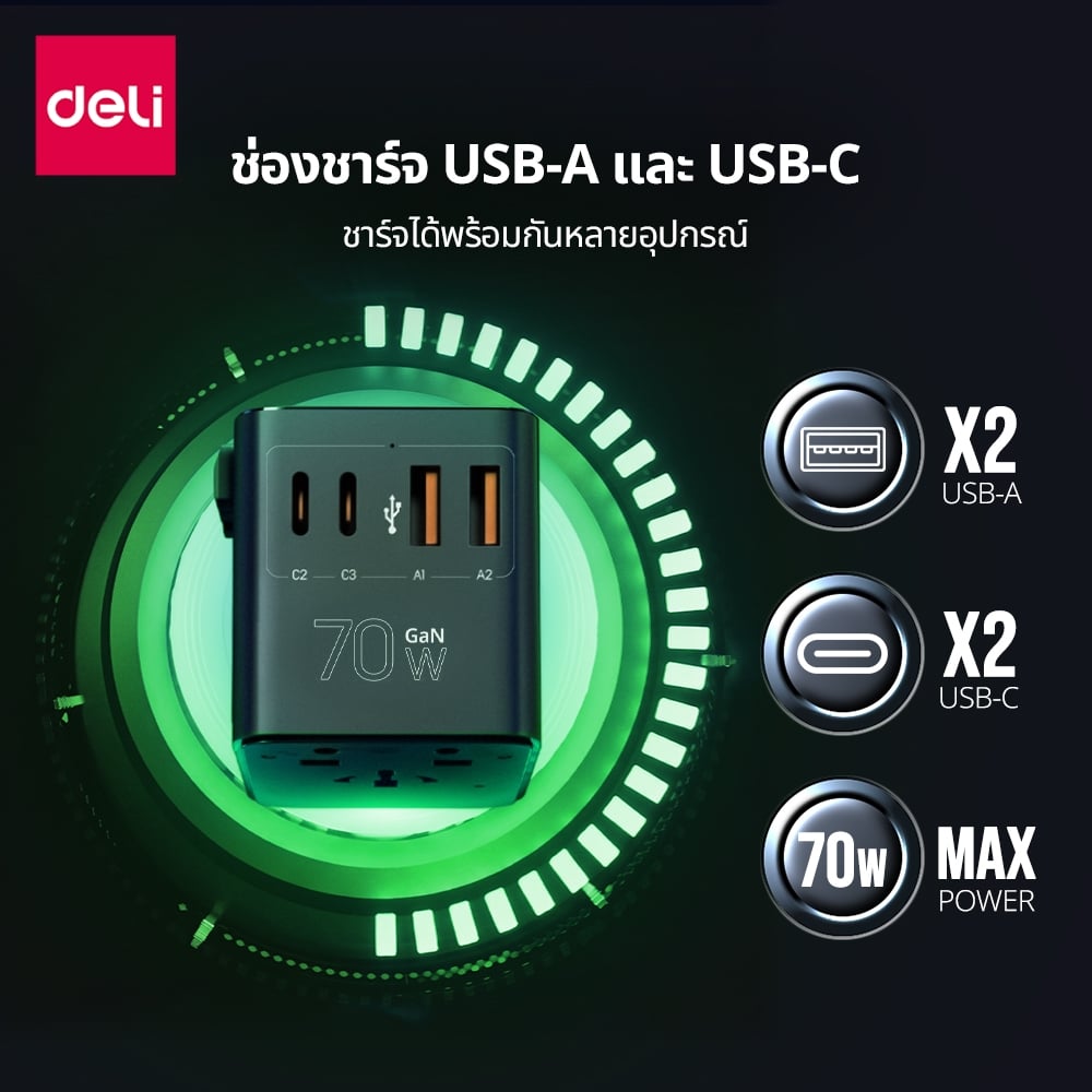 อะแดปเตอร์ DELI ET770-BK-01 70W สีดำ_2