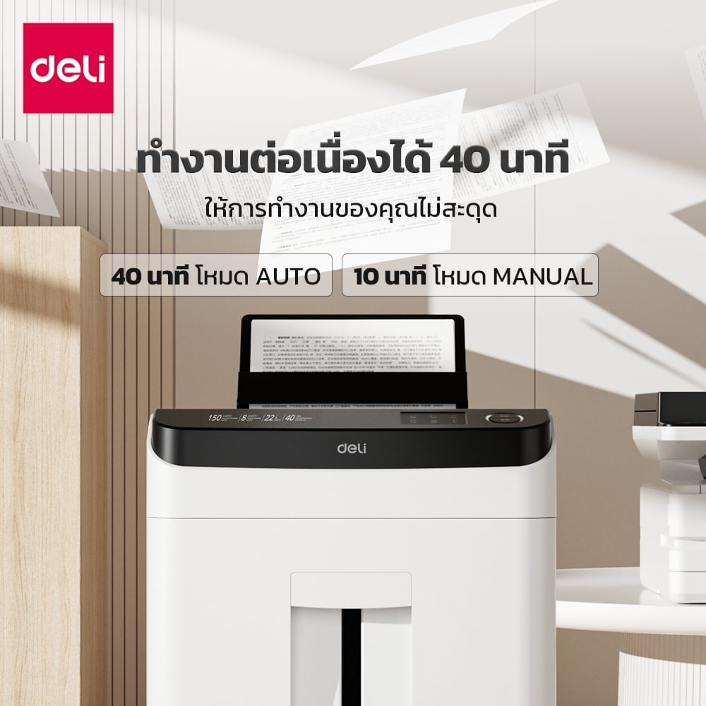 เครื่องทำลายเอกสาร DELI ET091-WH-01 22ลิตร สีขาว_3