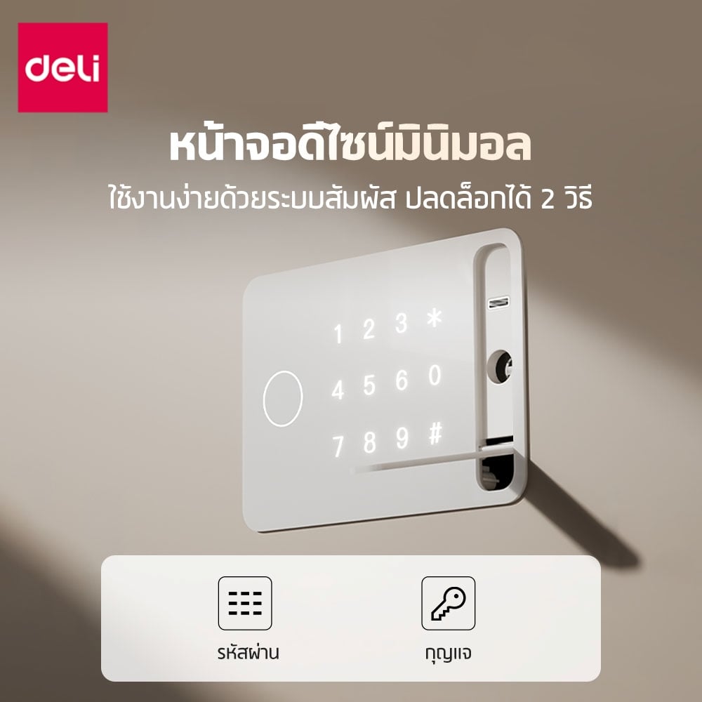 ตู้นิรภัยดิจิตอล DELI VS4574-WH-01 สีขาว_3