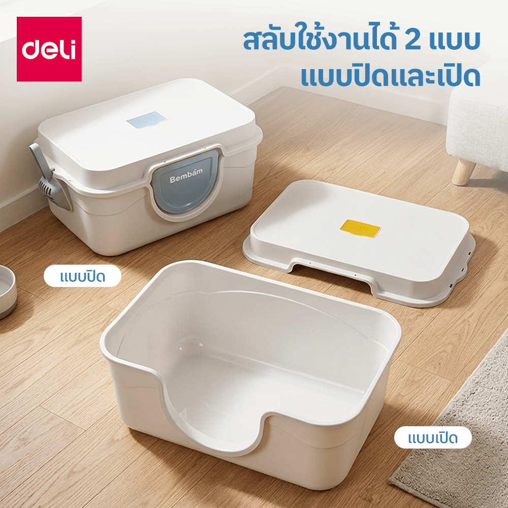 กระบะทรายแมวแบบปิด BEMBAM BM102-BL-01 63X43X63 CM สีขาว-เหลือง_4