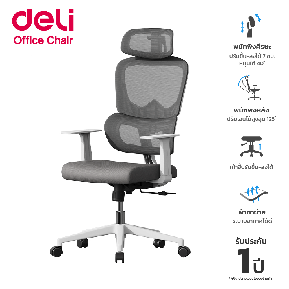 เก้าอี้สำนักงาน DELI E4979-WH-01 ปรับระดับและปรับเอนได้ สีเทา_5