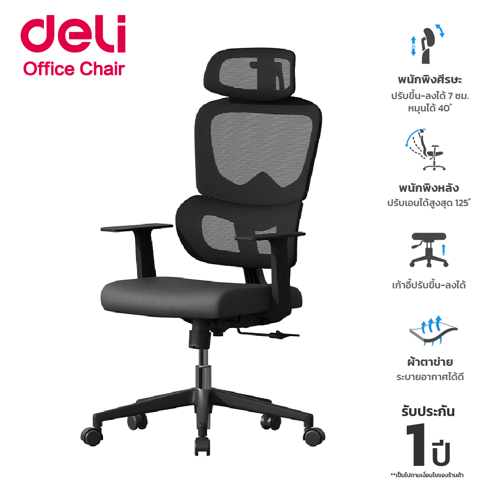เก้าอี้สำนักงาน DELI E4978-BK-01 ปรับระดับและปรับเอนได้ สีดำ_5