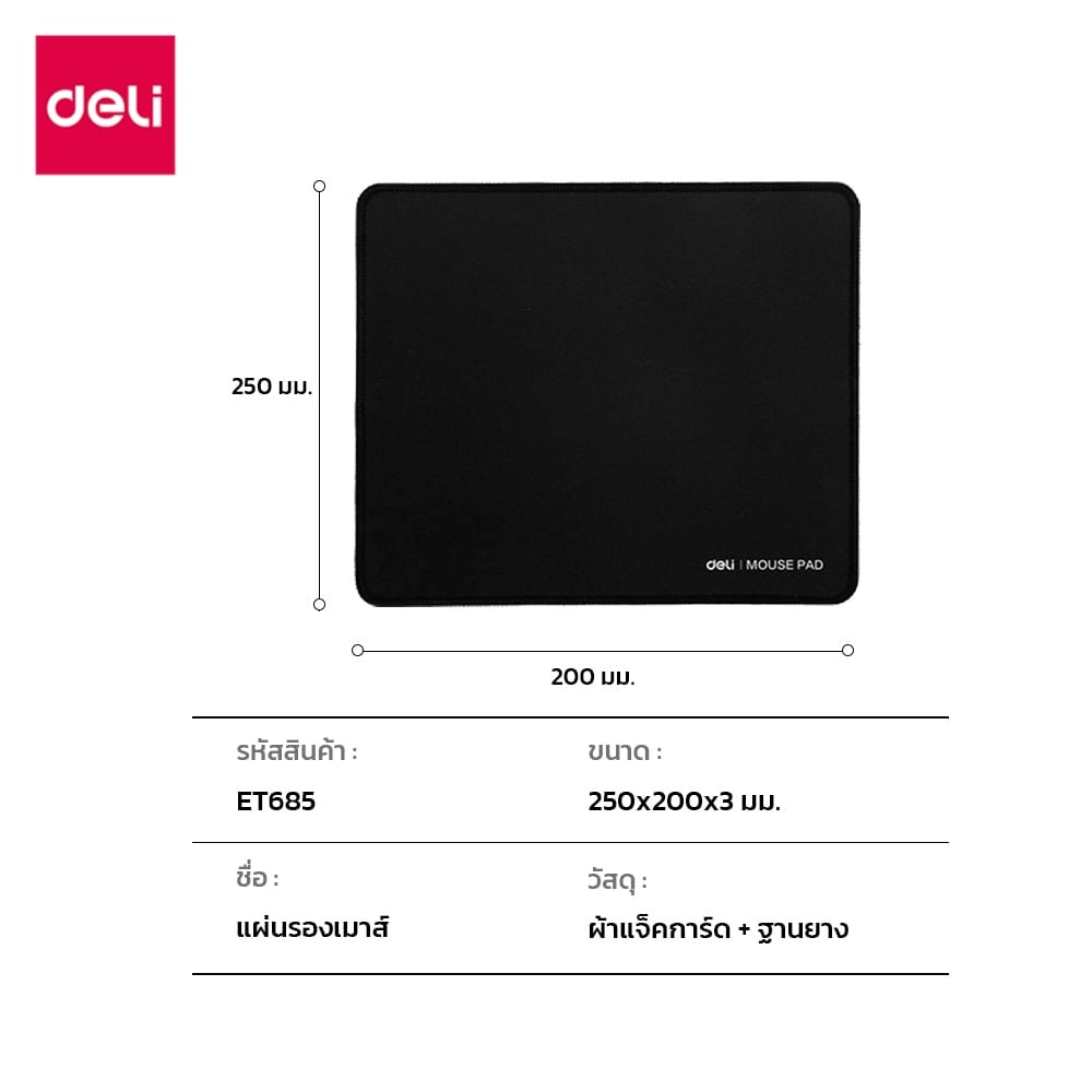 แผ่นรองเมาส์ DELI ET685-BK-01 25 X 20 CM สีดำ_6