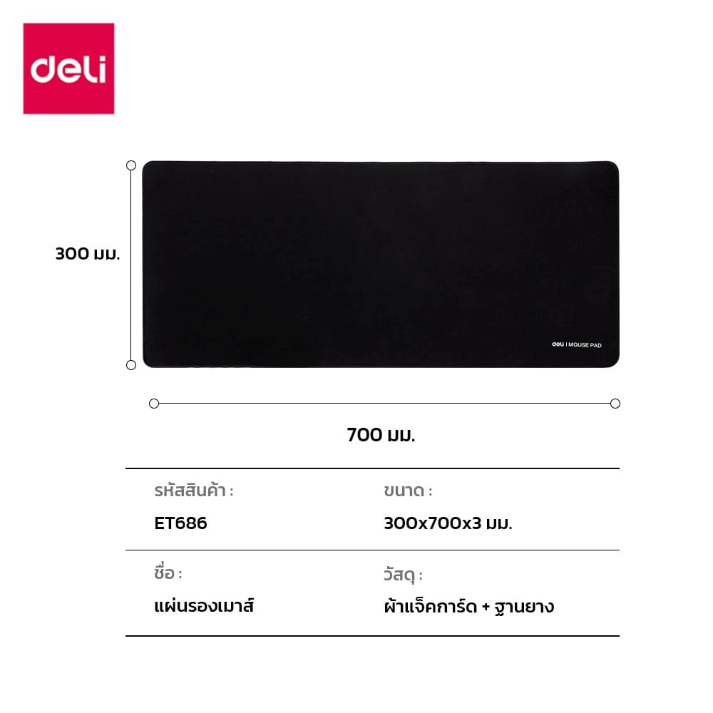 แผ่นรองเมาส์ DELI ET686-BK-01 30 X 70 CM สีดำ_6
