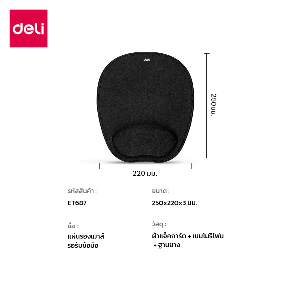 แผ่นรองเมาส์ DELI ET687-BK-01  22 X 25 CM สีดำ_6