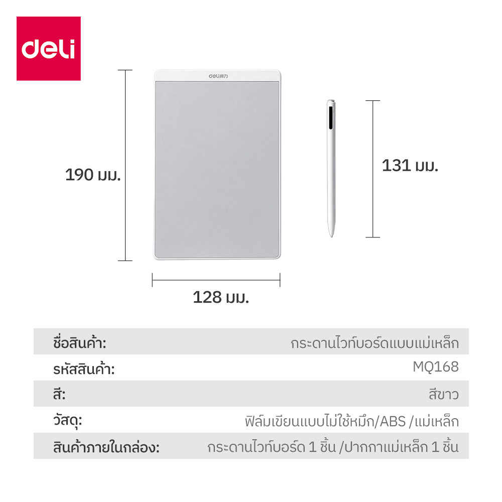 กระดานไวท์บอร์ดพกพาแบบแม่เหล็ก DELI รุ่น MQ168-WH-01 พร้อมปากกา ขนาด 12.8 X 19 ซม. สีขาว_6