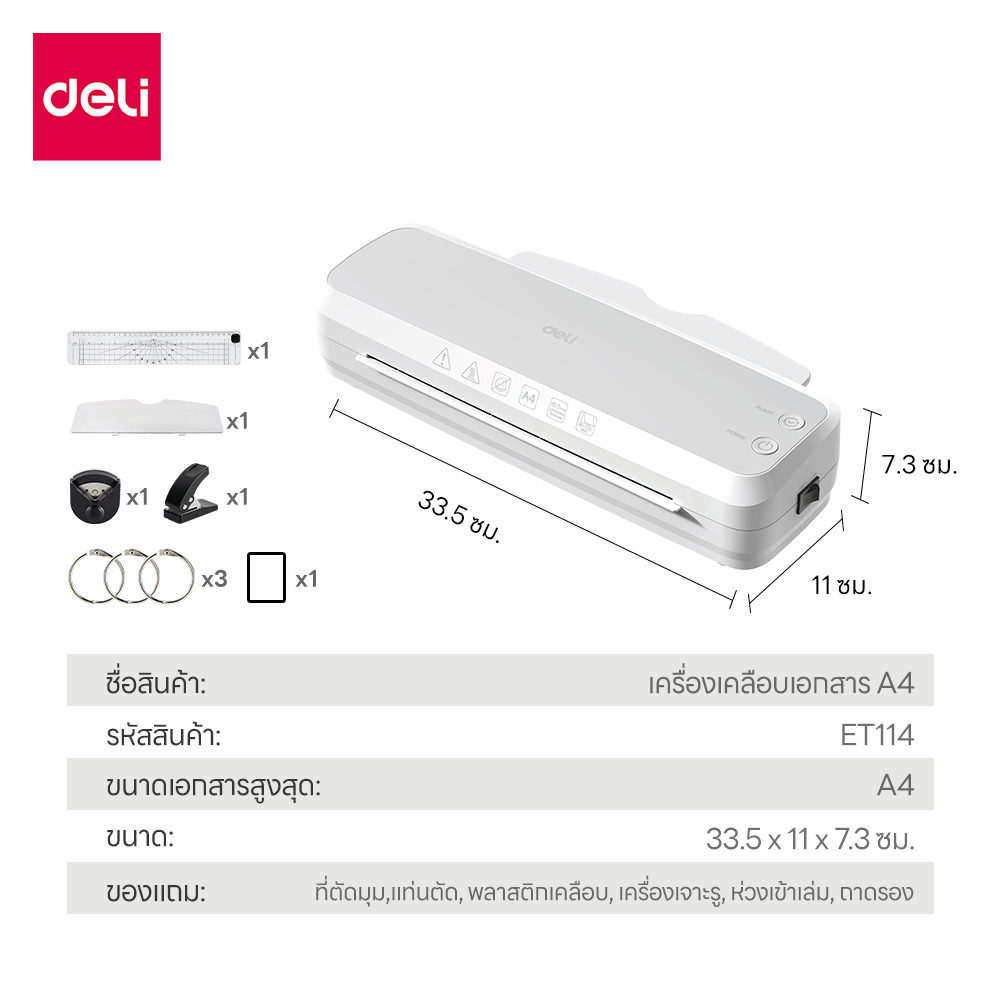เครื่องเคลือบบัตร A4 DELI ET114-WH-01 600W 300MM/M สีขาว_6
