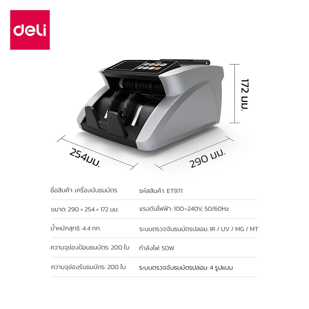 เครื่องนับแบงค์ DELI ET971-SL-01 สีเงิน_6