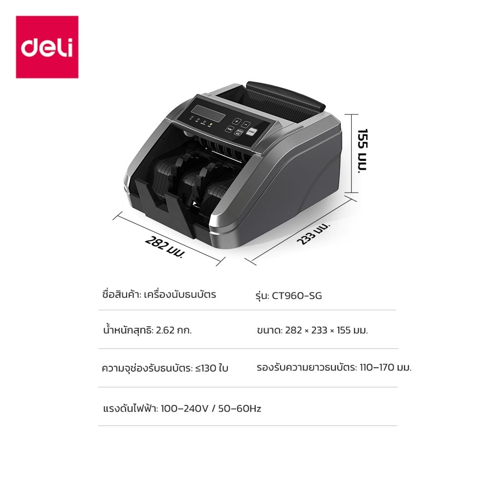 เครื่องนับแบงค์ DELI CT960-SG-01 สีดำ_6