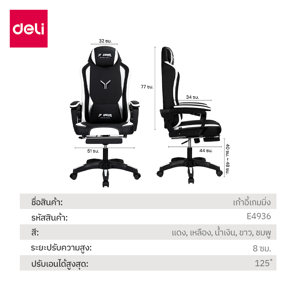 เก้าอี้เกมมิ่ง DELI E4936-YL-01 สีเหลือง_6