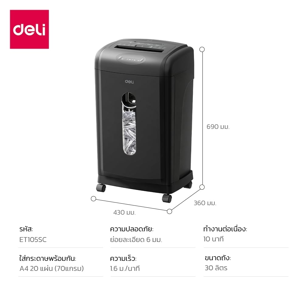 เครื่องทำลายเอกสาร DELI ET105SC-BK-01 30ลิตร สีดำ_6