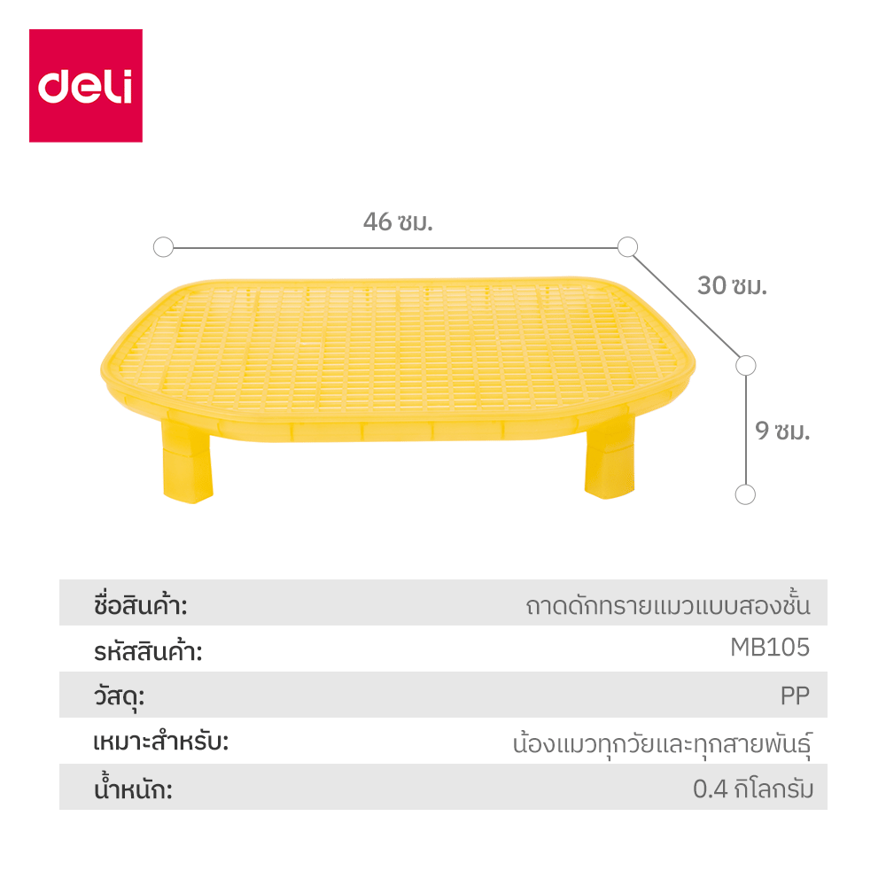 ตะแกรงดักทรายแมว BEMBAM BM105-YL-01 สีเหลือง_6