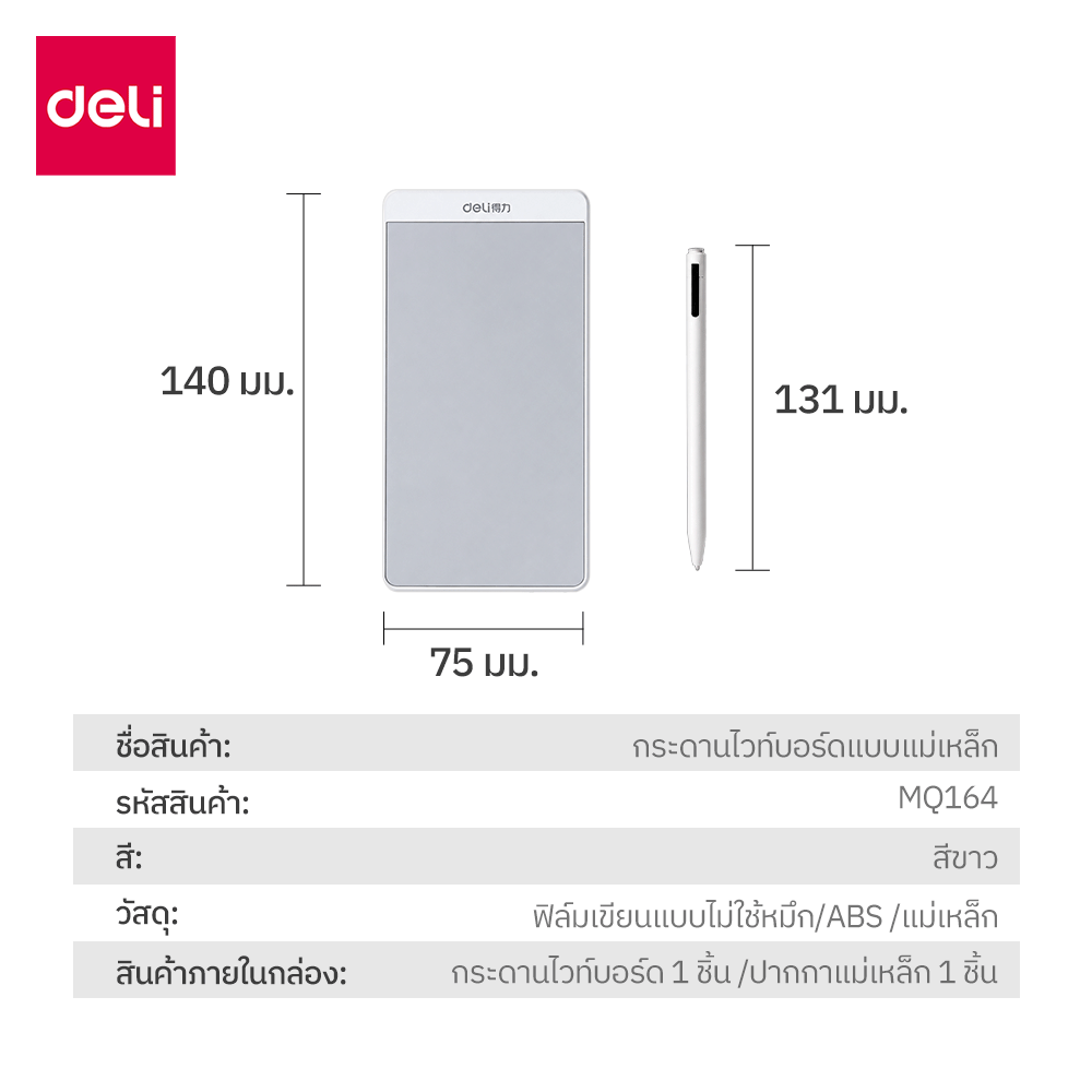 กระดานไวท์บอร์ดพกพาแบบแม่เหล็ก DELI รุ่น MQ164-WH-01 พร้อมปากกา ขนาด 7.5 X 14 ซม สีขาว_7