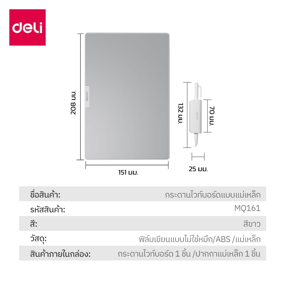 กระดานไวท์บอร์ดพกพาแบบแม่เหล็ก DELI MQ161-WH-01 พร้อมปากกา ขนาด 15X20 ซม. สีขาว_7