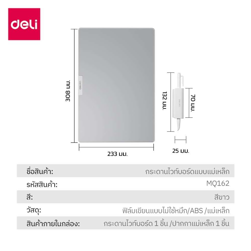 กระดานไวท์บอร์ดพกพาแบบแม่เหล็ก DELI MQ162-WH-01 พร้อมปากกา ขนาด 23X30 ซม. สีขาว_7