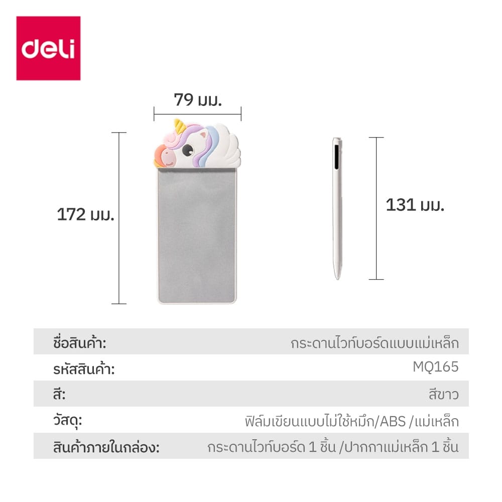 กระดานไวท์บอร์ดพกพาแบบแม่เหล็ก DELI MQ165-WH-01 พร้อมปากกา ขนาด 7X16 ซม. ลายยูนิคอร์น_7