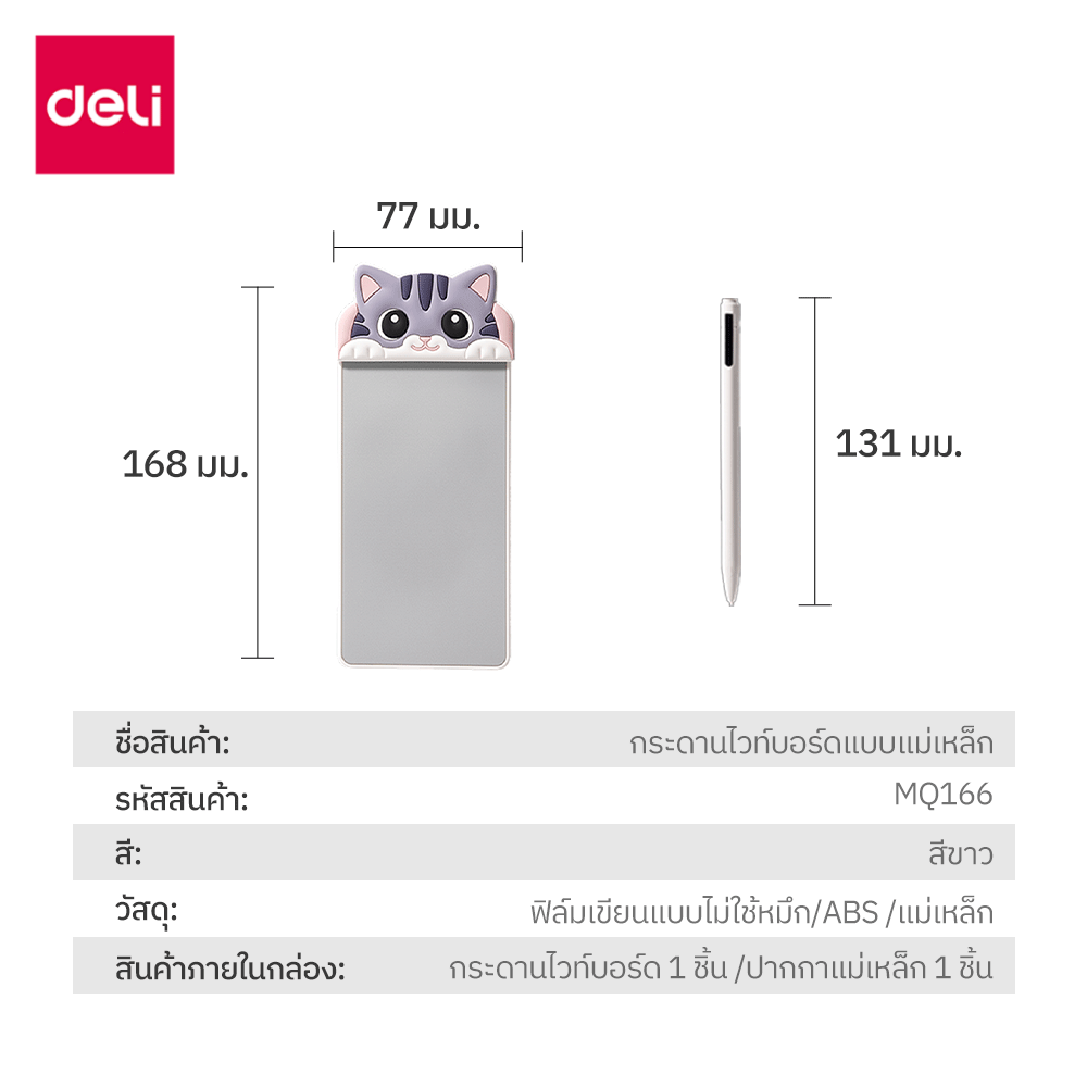 กระดานไวท์บอร์ดพกพาแบบแม่เหล็ก DELI MQ166-WH-01 พร้อมปากกา ขนาด 7X16 ซม. ลายแมว_7