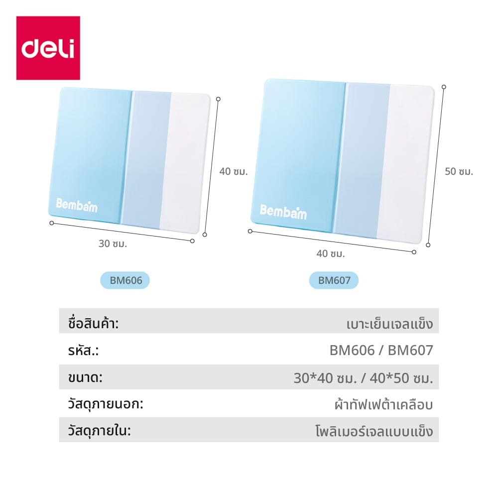 แผ่นเจลเย็นสัตว์เลี้ยง BEMBAM BM607-BL-01 40X50 CM ฟ้า_7